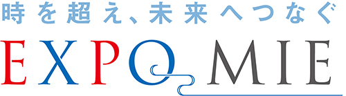 時を超え、未来へつなぐ　EXPO MIE